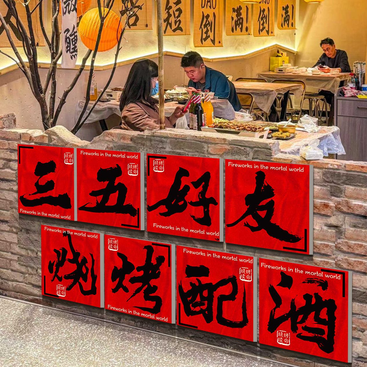 创意置装饰品贴场店墙面装饰网红拍照馆背景布打卡区清吧烧烤小酒