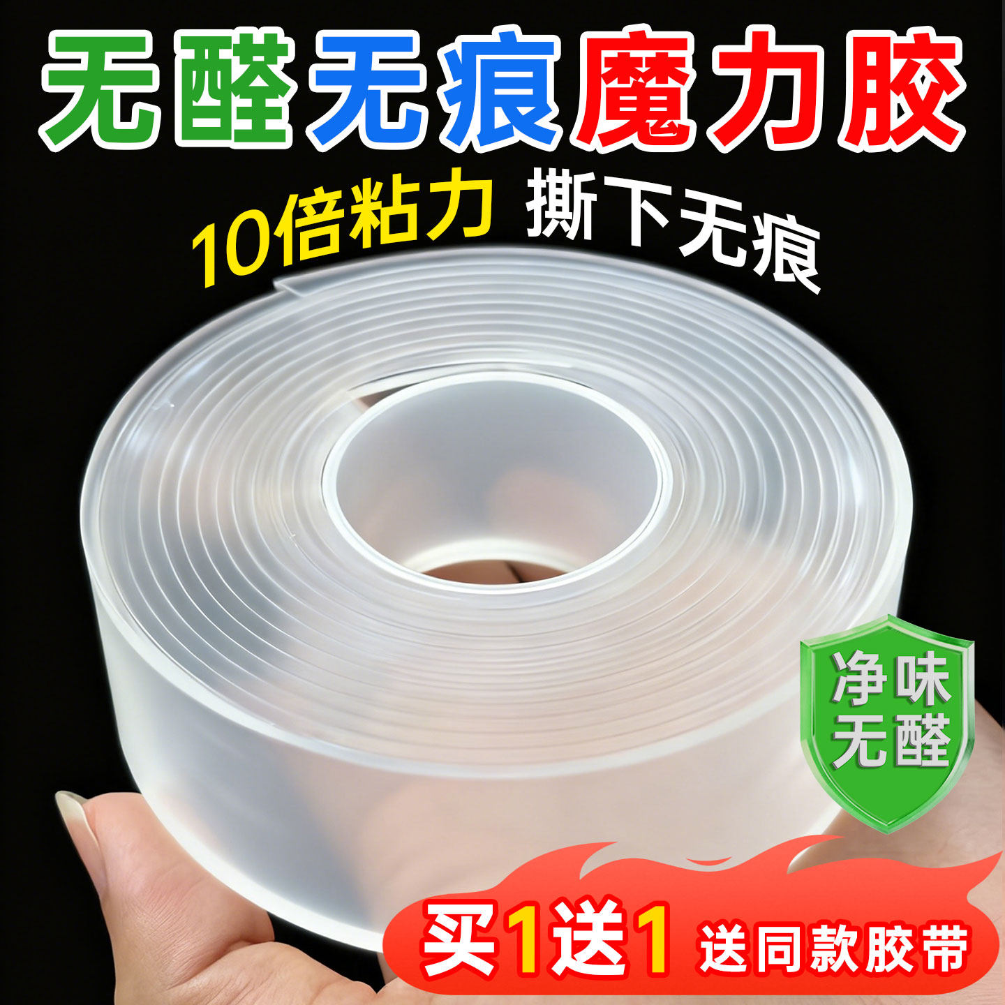 无甲醛纳米双面胶高粘度墙面专用强力无痕双面胶排插固定贴透明胶魔力粘胶贴片车用可水洗防水胶带不留胶胶布,文具电教/文化用品/商务用品,胶带/胶纸/胶条,淘宝优惠券,粉丝福利购,淘宝优惠卷