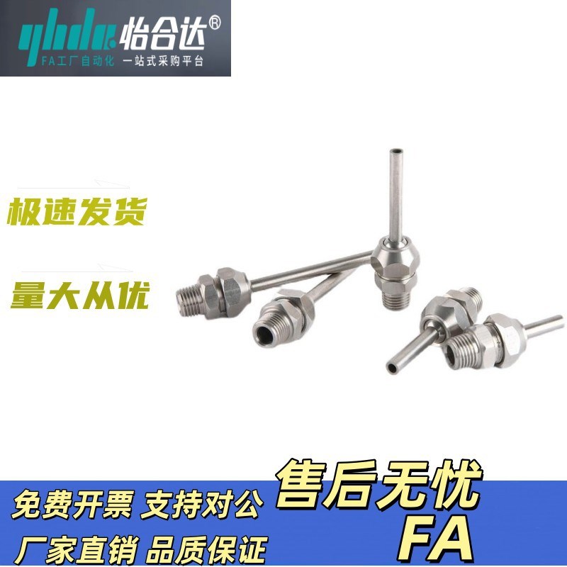 点式喷嘴NHR21-1/2/5-d3/d4/d6/d8/d10-L10/L30 PNZRF/YPNZCV米思