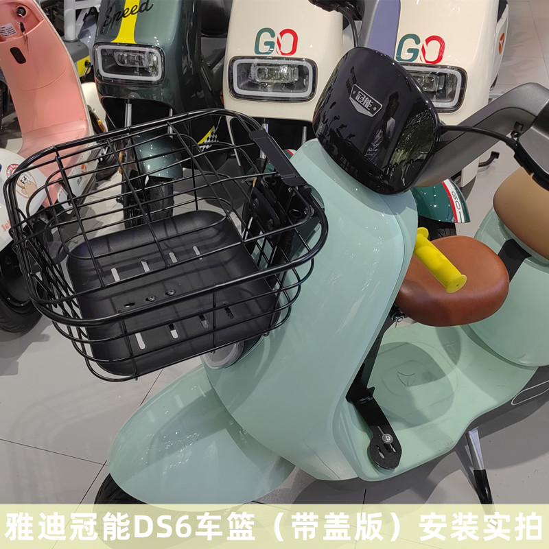 雅迪电动车原厂冠能DS6车筐前置菜篮储物筐新国标车Z篓车篮加大