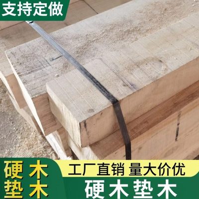 枕木垫木吊车支腿桥梁桥梁铁路工业设备垫块包邮可定制方木实木