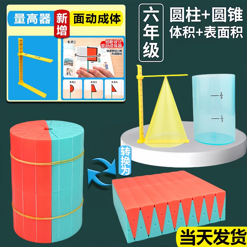 六年级圆柱圆锥体体积学q具表面积体积比小学6下数学圆周率演示器