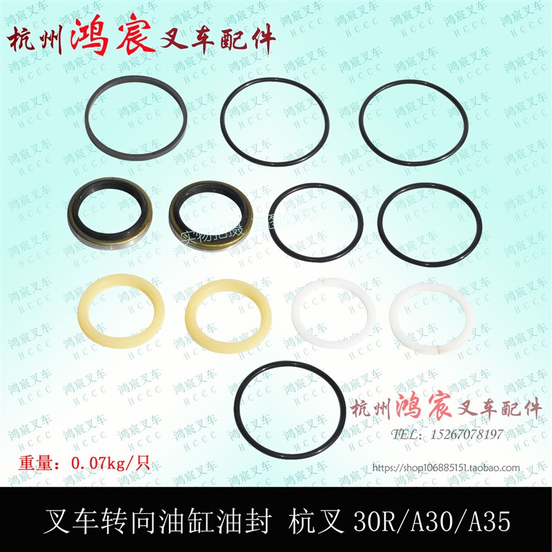 杭州叉车R20/30R/A30u/A35转向横置油缸油封修理包 杭叉2-3.5吨