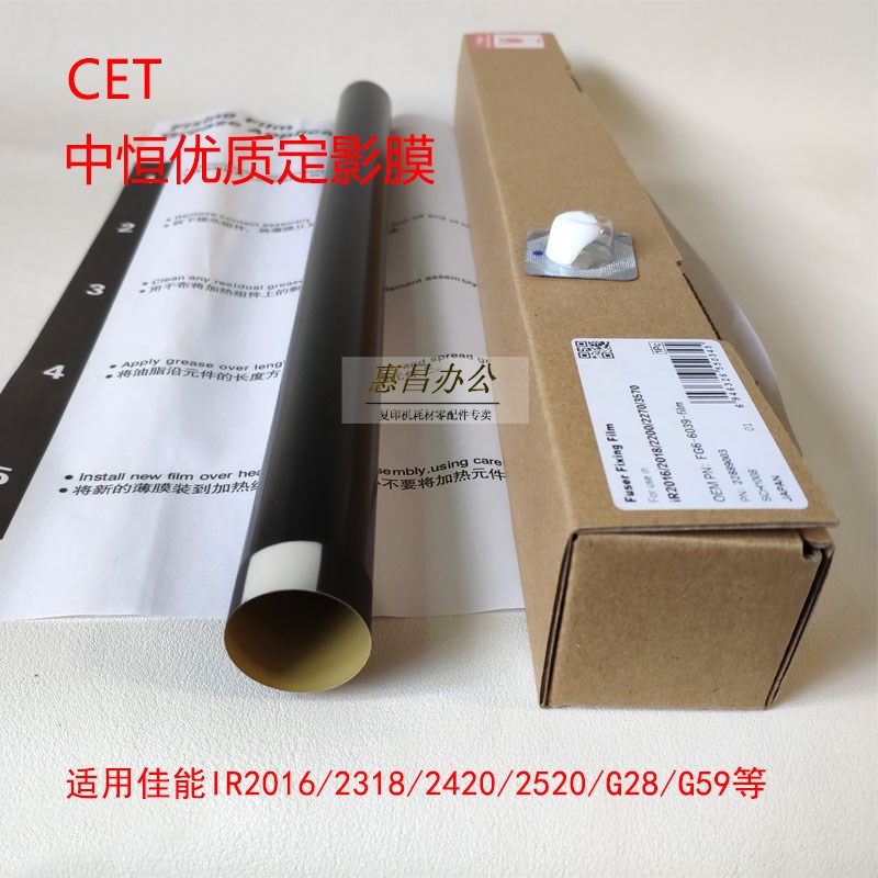 中恒CET佳能IR 2016 242t0L 2120j 2116j 定影膜2520i/2525加热膜