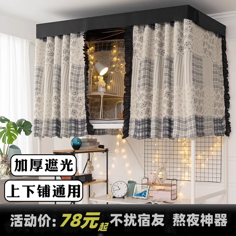 学生宿舍强遮光床帘上铺上下铺帘子围帘女生寝P室小清新风加厚窗