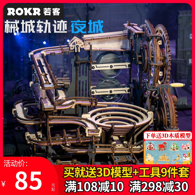 若客若态夜城木质拼装玩具模型机械传动轨迹3dR立体拼图高难度解