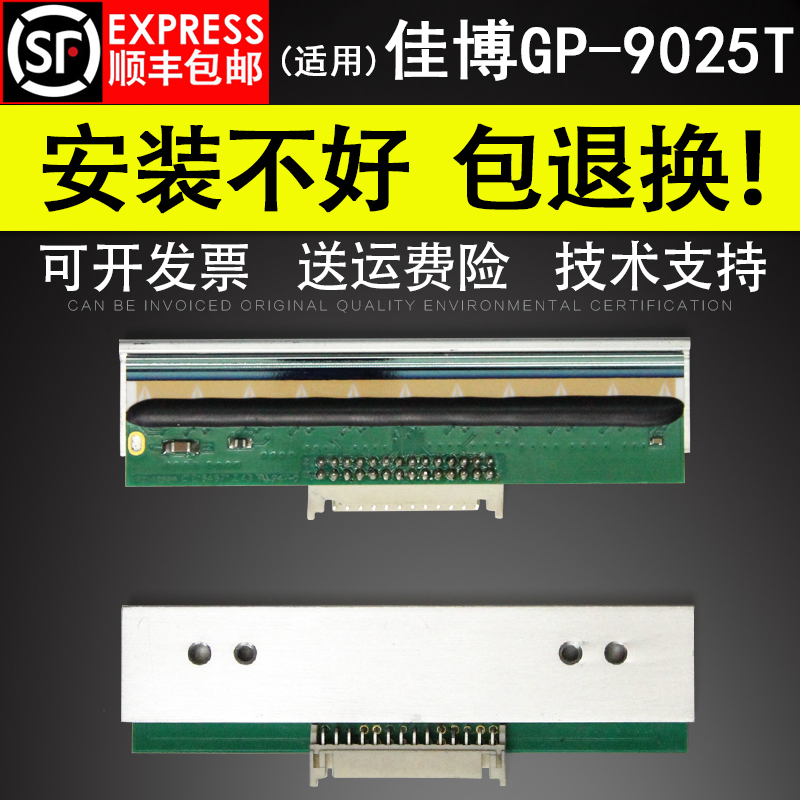 适用 佳博GP-9025T条码x打印头 9024D热敏头 标签打印头