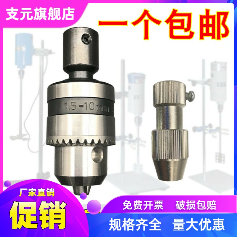 搅拌机夹头四氟搅拌桨夹头不锈钢固q定夹子铜夹头万用钻夹四氟棒