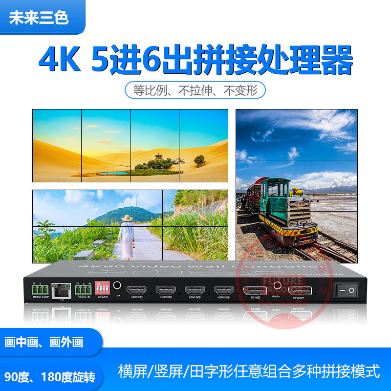 4K横竖屏拼接处理器90度r旋转1/4/5进6/8/9出不拉伸变形多屏扩展
