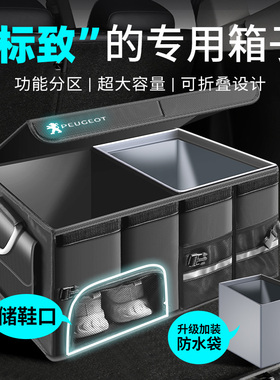 标致408x 4008 508L 5008 30E8 2008车载收纳盒储物箱后备箱收纳