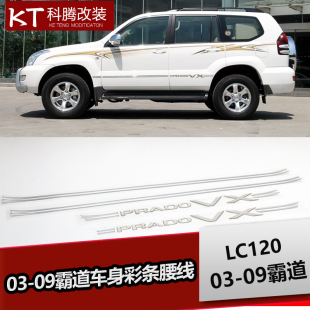 03-09年普拉多彩条 q老款霸道VX下群滴胶字母贴 FJ120改装专用