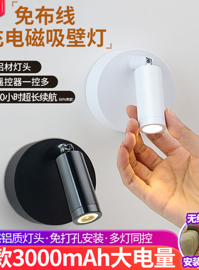 免布线床头灯无线壁灯磁吸氛围灯卧室阅读灯充电射灯免接线免打孔