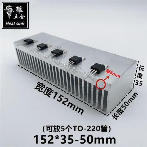 大功率功放管散热片 可放5个TO-220三极管散热器 152*35-50白5孔