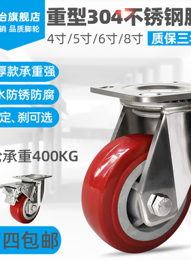 重型304不锈钢脚轮4寸5寸6寸8寸万向轮聚N氨酯不生锈抗腐蚀耐磨轮