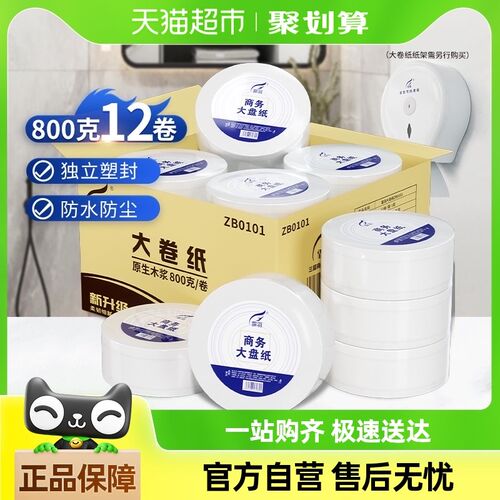 霏羽大卷纸大盘纸手厕v纸3层酒店宾馆公用卷筒卫生纸
