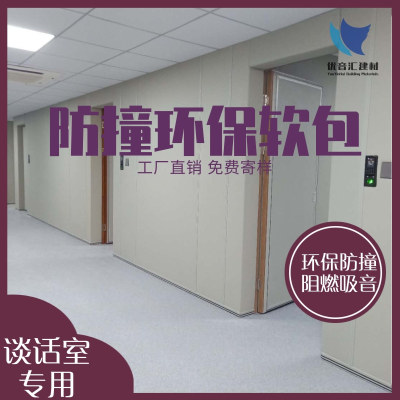 留置室防撞软包询问室防撞墙询问室阻燃墙面纳米棉墙板谈话室软包