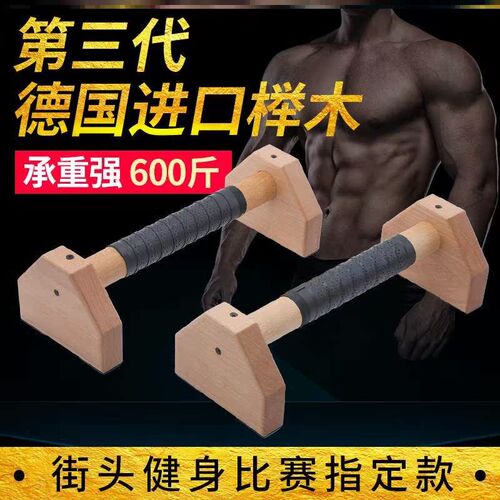 俄挺支架俯卧撑俄式挺身架木质单双杠倒立架练习实木制俄挺俯卧撑