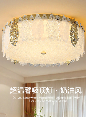 法式奶油风卧室吸顶灯温馨2024年新款主卧房间圆形灯具全光谱