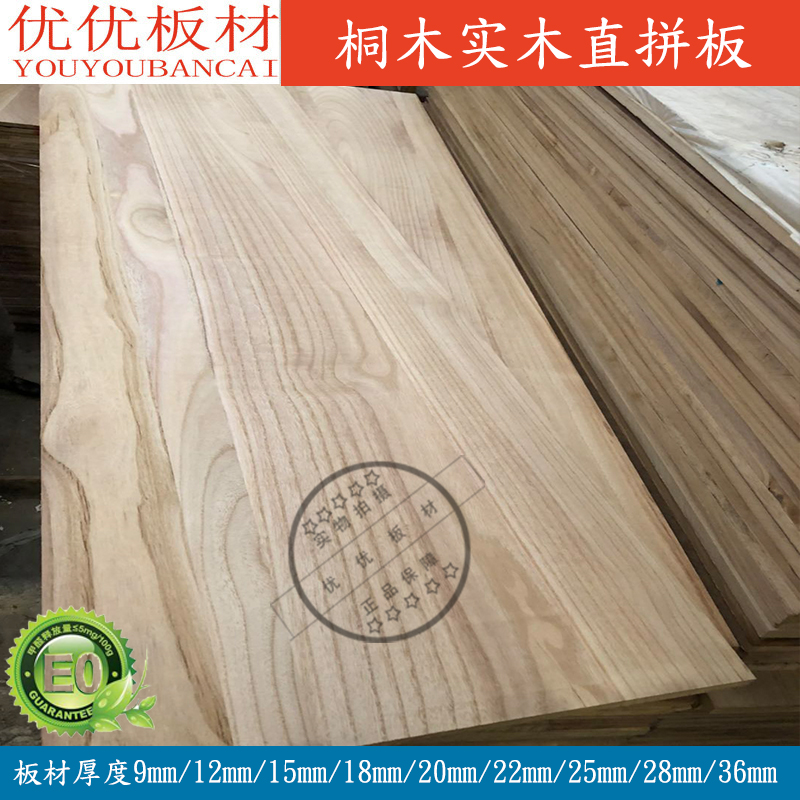 桐木实木板9-36mm桐木直拼板E0级柜体板背板隔板礼盒制作牌匾雕刻