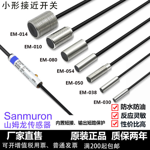 EM-030.EM-038,EM-05s0.EM-005.EM-080.EM-014.EM-010接近开关