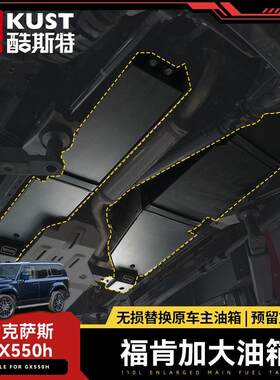 汽车虹吸副c油箱专用于雷克萨斯GX550H改装件福肯大容量备用侧边