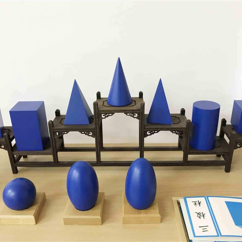 蒙台梭利教具  蒙氏教具   几何立体组架子