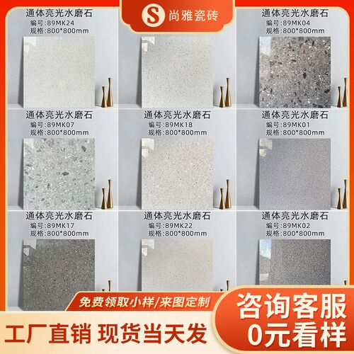 通体亮面水磨石瓷砖800x800客C厅餐厅连锁酒店商场防滑耐磨地板砖