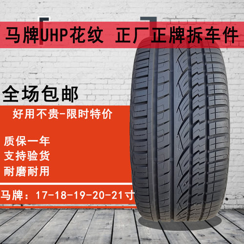 马牌轮胎245 265 275 225 2t35 255/ 45 40 35 50R 20 21 22 19 1