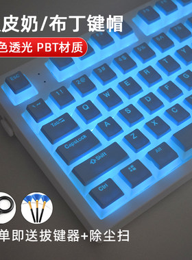 双皮奶布丁PBT双色透光键帽sOEM高度无水口个性客制化61/87/104等