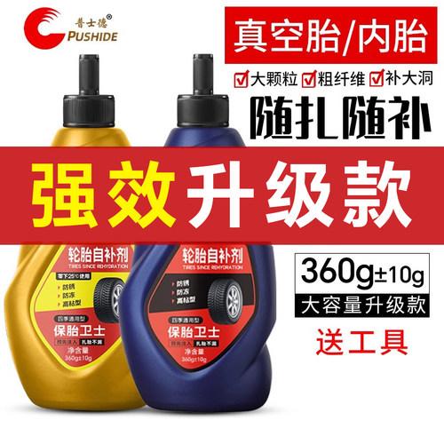 60瓶装 自补液自行车电动车摩托车汽车轮胎真空S胎内胎补胎胶水液