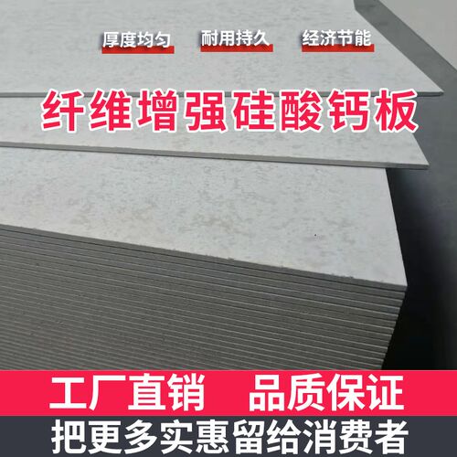 8mm无石棉硅酸钙板 A级防火 环A保防虫蛀FC板墙面衬板打底板江浙