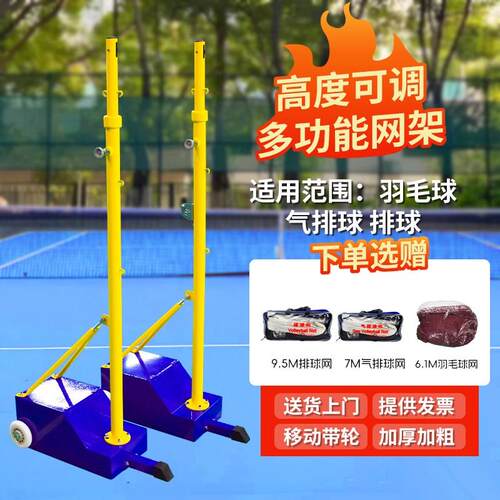 羽毛球网架可携式气排球网球多y用专业比赛可移动网柱标准排球网