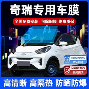 奇瑞瑞虎7 8大蚂蚁艾瑞泽8 5汽车贴N膜全车隔热防爆车窗玻璃