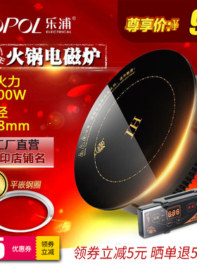 乐浦商用火锅电磁炉嵌入式 圆形线控酒店火锅店专用电磁Y炉2200W