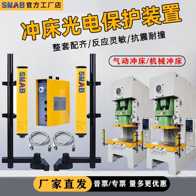 冲床光电保护装置安全光r栅光幕传感器冲压红外线对射防夹手保护