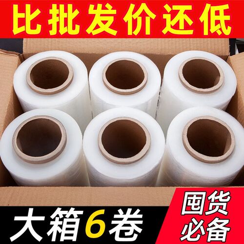 pe封箱膜缠绕膜包k装膜50cm10斤打包膜缠绕自粘膜工业保鲜膜拉伸