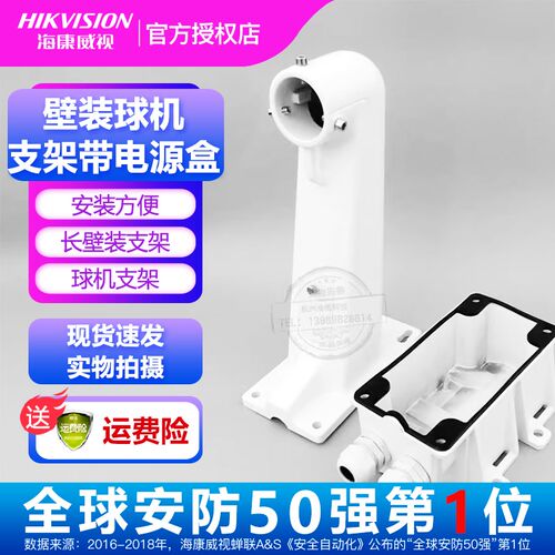 长壁装支架DS-1602ZJ-FBOX 球机支架带电源盒