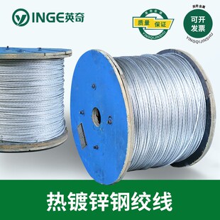 热浸镀锌钢绞线拉线大棚架线通讯架空承重7股钢绞线Y钢丝绳钢绞线