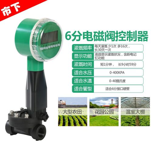 大棚自动喷淋智能6分定时v器滴灌雾化套装配件家用农用浇花喷头