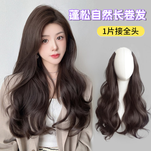 假发片女长发一片式u型卷发w大波浪假发增发量蓬松无痕接发自己接