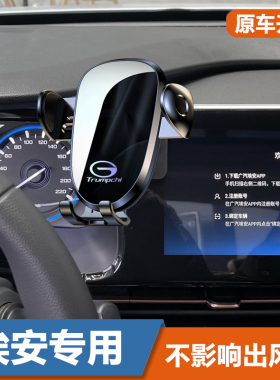 适用于广汽传祺埃h安S魅580/Y/V/S PLUS LX专用导航架车载手机支
