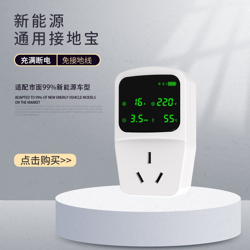 新能源汽车接地线宝电动车防过充满自动断电保护器电动瓶车防过充