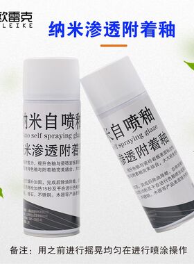 纳米渗透附着釉瓷砖岩板大理石金C属木器增强附着力釉防脱层自喷