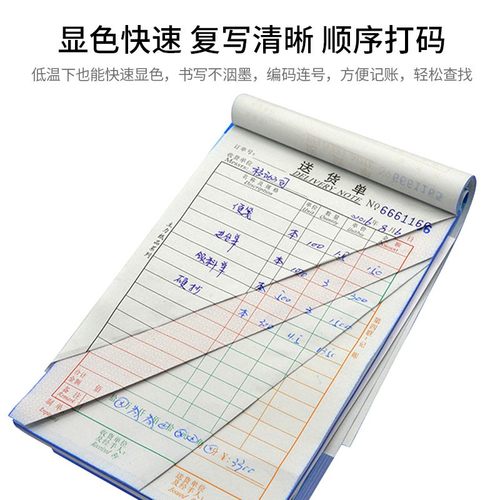 蓝色主力60页32K直式送货单 二联 单多栏(20本装)无碳复写单据