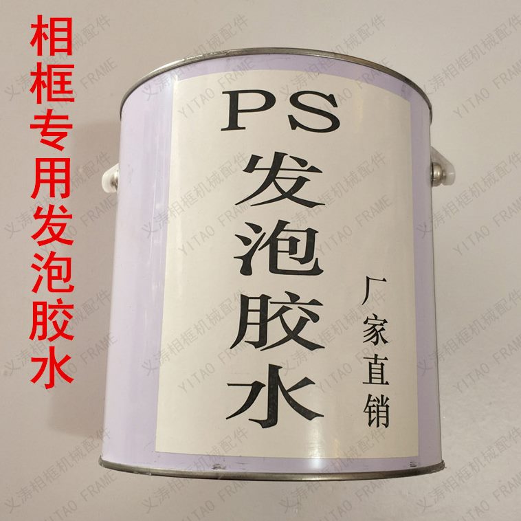 沾合济线条3水相框线泡胶水发泡胶相框PS发铁桶公斤发泡胶水