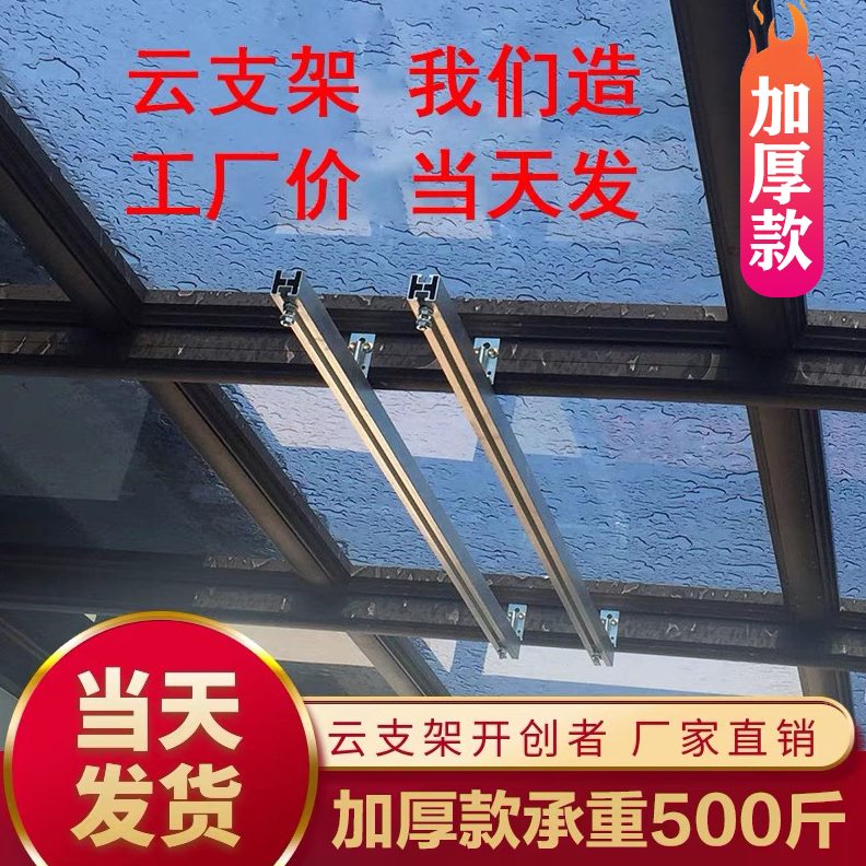 神器安装固定阳光房顶斜顶电动晾衣架云专用横梁平配件支架底座