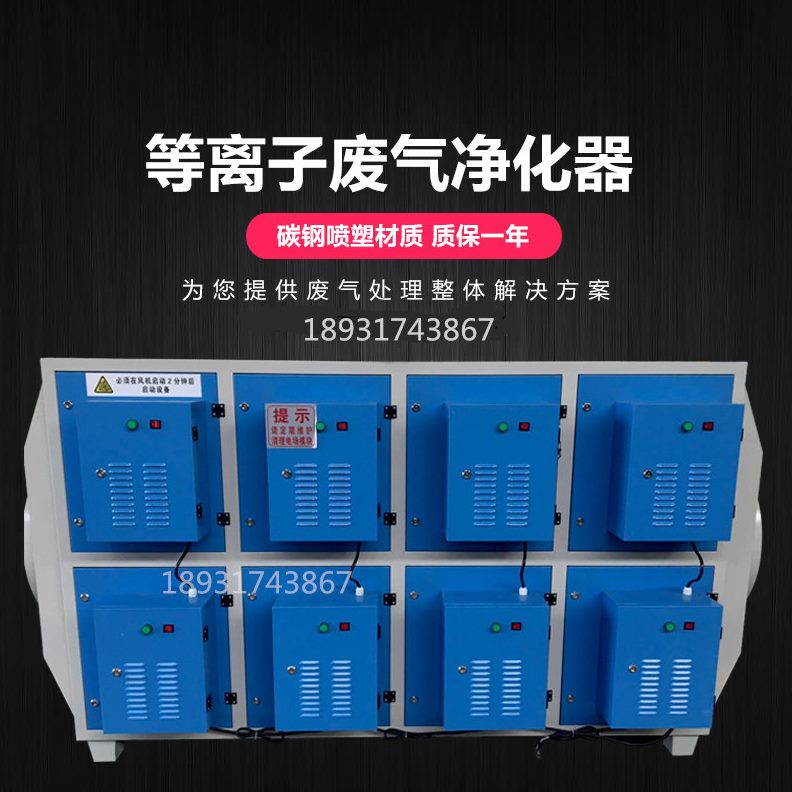 除注塑厂等离子净化器烟加热低设备工业油烟净化器等离子温塑料除