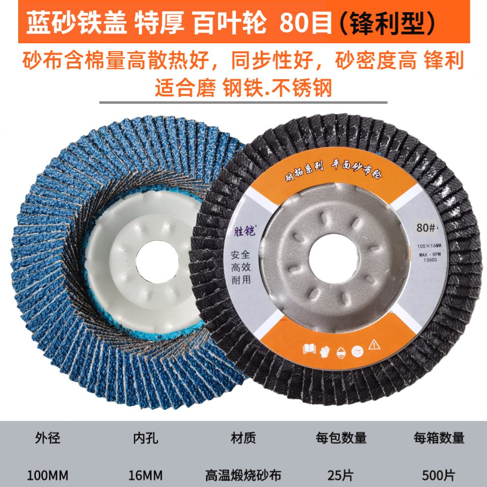 不锈钢轮百叶轮打磨片金属百叶片加厚角磨机抛光砂布用百页抛光轮