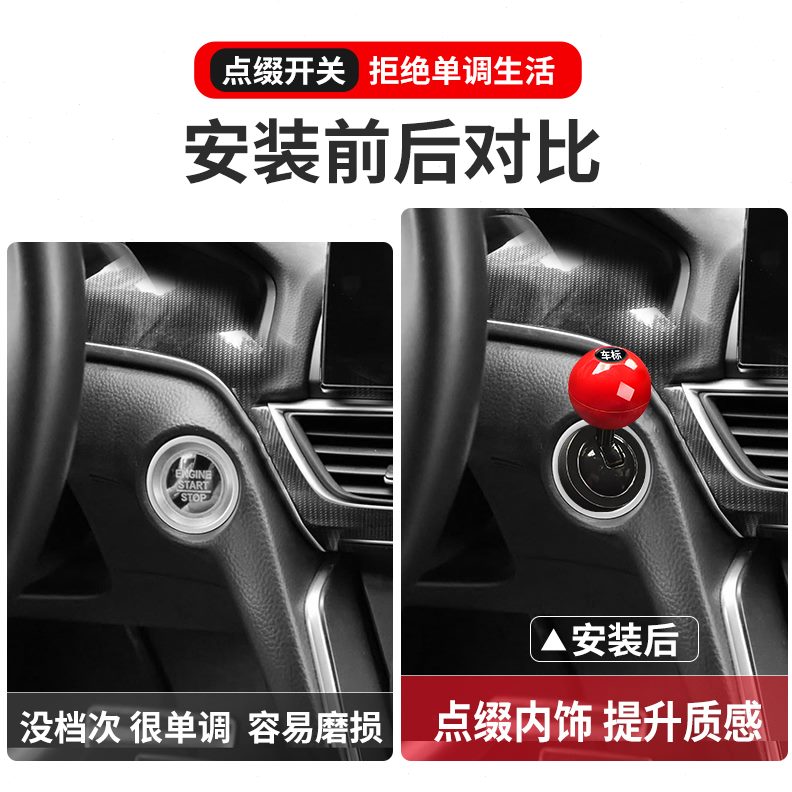 球杆手动挡装饰汽车一键启动动式启模拟器摇杆火创意装饰贴球点盖