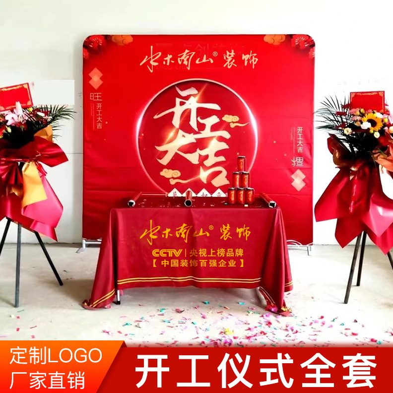 套装活动桌子广会展开装修公司开式背景布推仪桌布定制工工开工锤